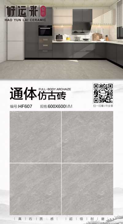 一一_HF607 600x600MM.jpg
